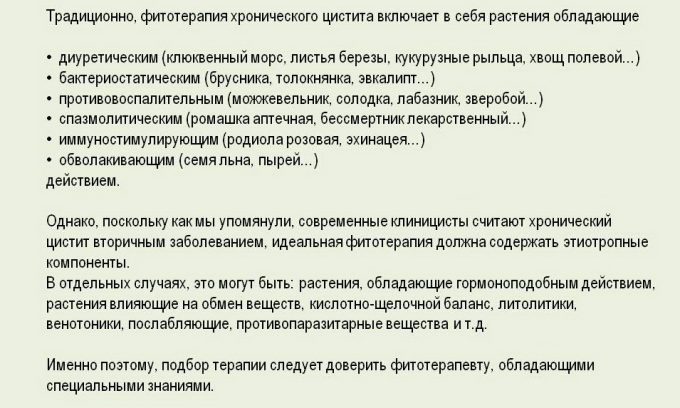 Фитотерапия цистита у детей