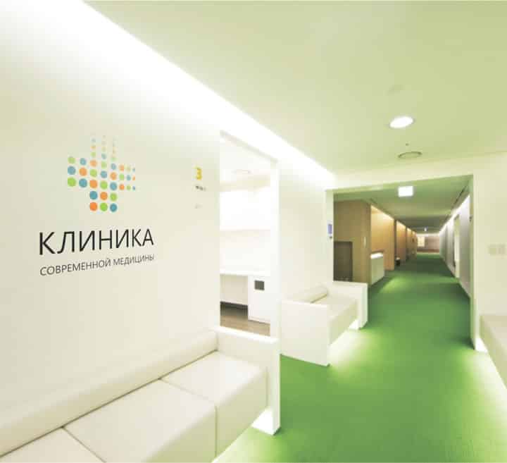 Фото клиники «Клиника современной медицины»