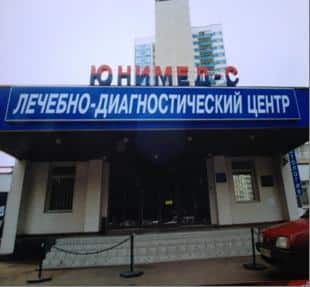 Фото клиники «Юнимед-С»